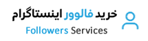 خرید فالوور اینستاگرام